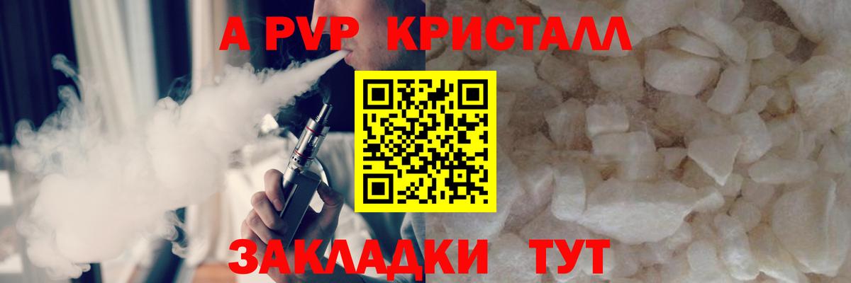 A-PVP Crystall Борзя