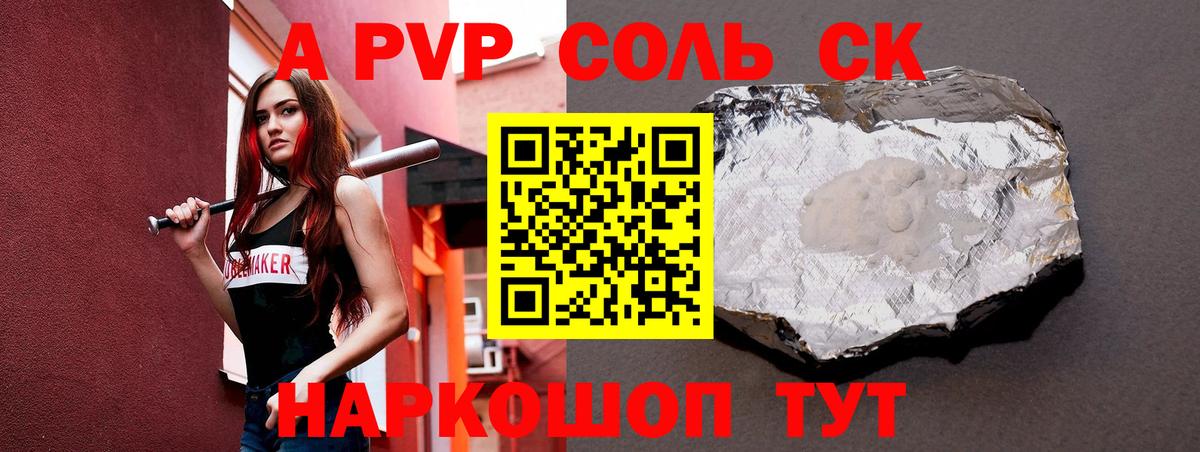 А ПВП Crystall  Вход с VPN  A-PVP крисы CK  A PVP  Борзя 