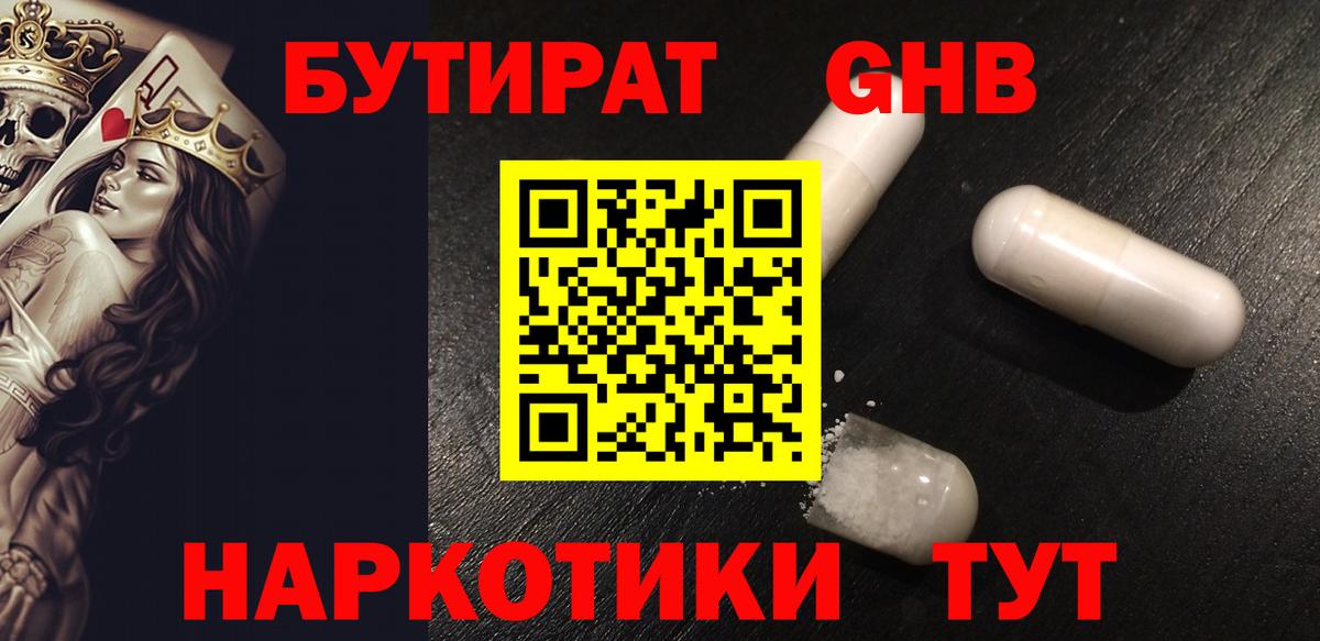 БУТИРАТ Butirat Борзя