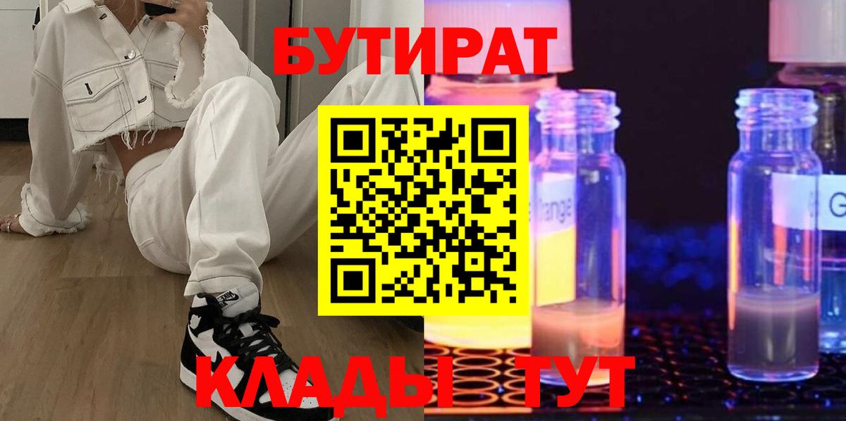 БУТИРАТ Butirat  БУТИРАТ  Борзя  Вход с VPN 