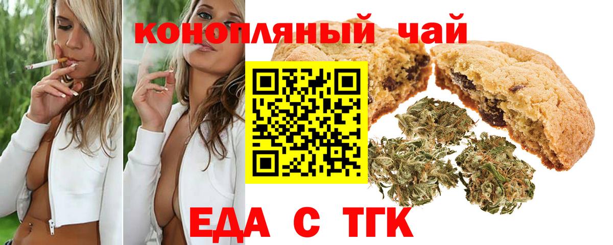 Еда ТГК конопля  Вход с VPN  Борзя 