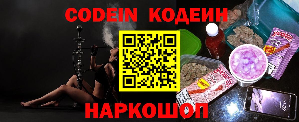 Борзя  Кодеиновый сироп Lean Purple Drank  Кодеин напиток Lean (лин)  Вход с VPN 