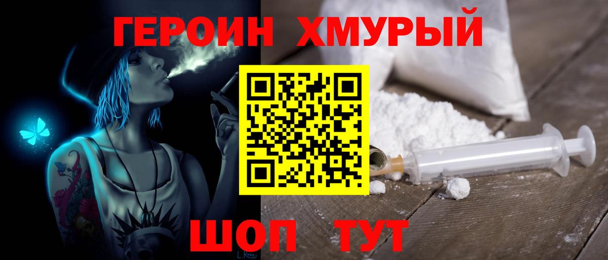 Героин VHQ  Вход с VPN  ГЕРОИН  Борзя 