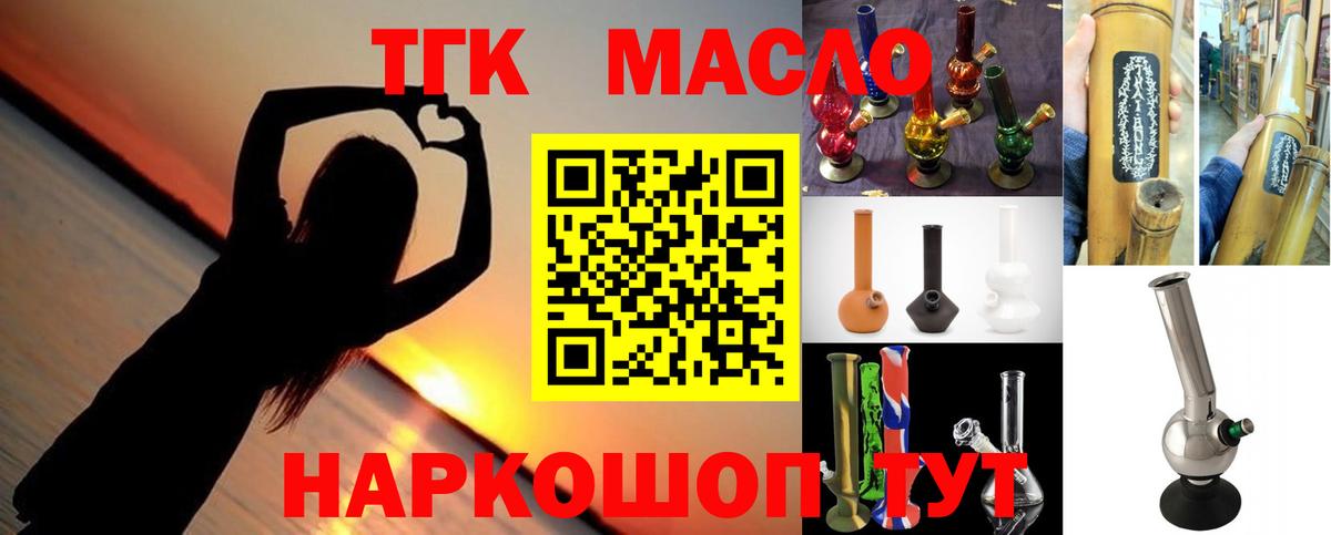 закладка  ТГК жижа  Вход с VPN  Борзя 